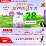 雀巢（Nestle）【28天新鮮直達(dá)】超啟能恩適度水解配方奶粉3段12-36月850g*6