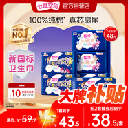 七度空間少女超薄 100%純棉加量超特長夜用衛(wèi)生巾套裝48片【新國標認證】