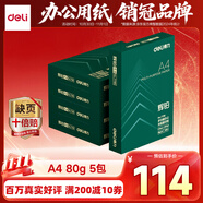 得力（deli）輝鉑A4打印紙 80g500張*5包一箱 雙面加厚 順滑打印復(fù)印紙 整箱2500張7787【品質(zhì)升級】