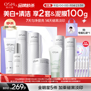 歐詩漫（OSM）珍白因護膚品套裝潔水乳精華面霜美白補水 生日禮物