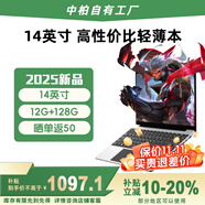 中柏（Jumper）國家補貼【2025新品】14英寸12G+128G輕薄本護眼學(xué)生商務(wù)辦公學(xué)習(xí)影音娛樂筆記本電腦EZbook S7XT