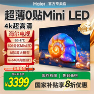 海爾（Haier） 電視65英寸超高清4K人工智能黑色全面屏網(wǎng)絡(luò)全面屏智慧屏語音遙控大內(nèi)存 65英寸 升級款0貼壁紙電視【65H7C】