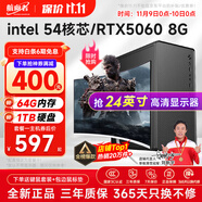航向者英特爾i5酷睿i7升54核芯/RTX5060/30604060臺(tái)式電腦主機(jī)DIY組裝電腦全套整機(jī)商務(wù)辦公電競(jìng)直播游戲 電腦主機(jī) 一：i7級(jí)24芯/16G內(nèi)存/性能獨(dú)顯