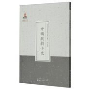 正版現(xiàn)貨 中國戲劇小史 近代名家散佚學(xué)術(shù)著作叢刊 文學(xué) 繁體豎排 百位學(xué)人 百部名作 百年經(jīng)典 對(duì)中國戲曲發(fā)展作了通史性的探討和總結(jié)