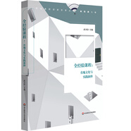 全經(jīng)驗(yàn)課程：在地文化與實(shí)踐演繹（基于在地文化資源的校本化綜合實(shí)踐活動(dòng)課程，小學(xué)案例）