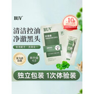 BUV美白洗面奶淡斑提亮膚色控油*2淡化痘印祛斑氨基酸深層清潔男女士 葉綠素小樣2.8g*1【單拍不發(fā)】