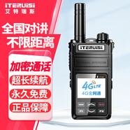 艾特瑞斯（iteruisi）公網(wǎng)對講機全國通5000公里不限距離雙模遠距離加密車(chē)隊物流工程安保鐵路酒店工廠(chǎng)園區免續費 Q16D超長(cháng)待機全國對講4G全網(wǎng)通帶卡免續費