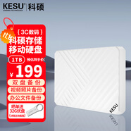科碩（KESU）1TB 移動(dòng)硬盤 雙盤備份USB3.0 大容量外接機(jī)械硬盤 海量存儲(chǔ) 手機(jī)連接 2.5英寸 辦公存儲(chǔ)
