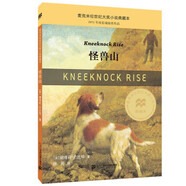 [部分書(shū)籍筆跡] 怪獸山 [美]娜塔莉·巴比特 [正版]