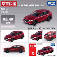 甜苗苗tomica蘭博基尼跑車車合金小汽車模型仿真收藏玩具車男孩 6號馬自達(dá)CX-60/228158