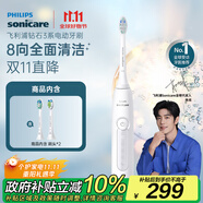 飛利浦（PHILIPS）【肖戰(zhàn)推薦】電動牙刷鉆石3系 生日禮物 情侶款送男生/女友 微泡水流HX5181/01皓月白 國家補貼