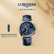 浪琴（LONGINES）瑞士手表 名匠系列計時碼表 月相機械皮帶男表 L26734920