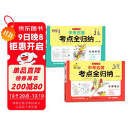 中考名著(zhù)考點(diǎn)全歸納導圖速記+真題精練（2冊）初中必讀名著(zhù)文學(xué)常識考點(diǎn)分類(lèi)訓練課外閱讀理解期末總復習