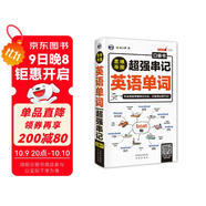 思維導圖超強串記英語(yǔ)單詞口袋書(shū)(掃碼贈音頻)-昂秀外語(yǔ)