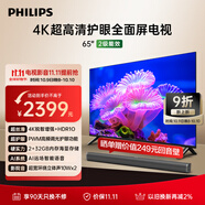 飛利浦（PHILIPS）65英寸4K超高清智慧全面屏 高頻調(diào)光護眼 遠場AI語音智能液晶平板電視機 65PUF7590/T3