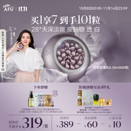 阿芙（AFU）玫瑰丸80粒 美白淡斑修復次拋