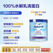 紐迪希亞 愛(ài)他美深度水解奶粉 嬰兒配方奶粉Pepti 2段 800g 英國愛(ài)他美