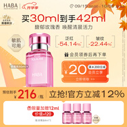 HABA鯊烷精純美容精華油(玫瑰香)30ml 緊致抗皺 保濕 中秋節禮物