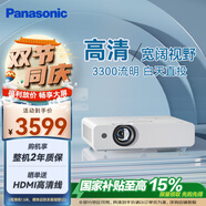 松下（Panasonic）PT-WW3101 投影儀辦公家用家庭影院電視客廳臥室 白天培訓會(huì )議專(zhuān)用投影機（高清WXGA 3300流明）