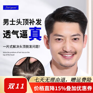 soul special假發(fā)男 真發(fā)假發(fā)片 補發(fā)塊 男士補發(fā)真發(fā)頭頂補發(fā)片隱形補發(fā)塊 高級仿真頭皮毛坯款 15*20 可修剪 自然黑