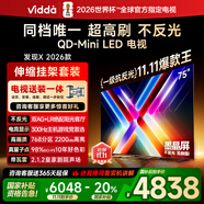 Vidda 發(fā)現(xiàn)X 2026款 75英寸【伸縮掛架 送裝一體版】 300Hz超高刷 墨晶屏 QD-Mini LED以舊換新家電補貼