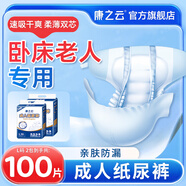康之云成人紙尿褲老年人專(zhuān)用粘貼式紙尿褲成年人臥床老人男女通用尿不濕 【降價(jià)促銷(xiāo)囤貨裝】L-100片