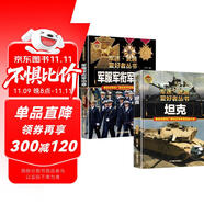【2冊(cè)】坦克+軍服軍銜軍功章 軍迷武器愛好者叢書 中國兒童軍事百科書珍藏版 軍事類圖書大百科