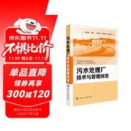 污水處理廠技術(shù)與管理問答