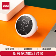 得力（deli）旋轉電子計時(shí)器鬧鐘中小學(xué)生學(xué)習廚房多功能烘焙輕奢電子正倒計時(shí)器定時(shí)器 白色LE200開(kāi)學(xué)生日禮物