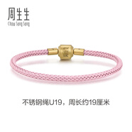 周生生【細(xì)繩】串珠3mm細(xì)版手繩轉(zhuǎn)運(yùn)珠皮繩男女定價(jià)不銹鋼繩-櫻花粉 U19