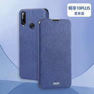 莫凡（Mofi）莫凡華為暢享10plus手機(jī)殼暢享10保護(hù)套暢想puls亨plu硅膠huawei 暢享10plus星夜藍(lán)送鋼化膜