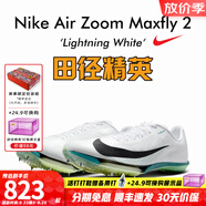 耐克田徑精英2025新款配色 Nike Maxfly 2耐克男女專業(yè)氣墊短跑釘鞋 FD8395-102/Maxfly 2代 41
