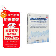 【自營(yíng)】短線(xiàn)追漲與低吸技術(shù)——起漲點(diǎn)主力行為分析（修訂升級版）