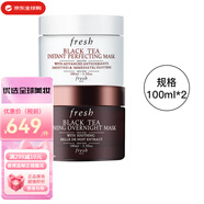 馥蕾詩Fresh馥蕾詩黑茶紅茶抗皺緊致面膜舒緩送女友中秋國慶節(jié)生日禮物 黑茶紅茶面膜套裝（100ml*2）