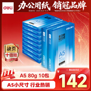 得力（deli）A5打印紙80g500張*10包一箱 雙面加厚復(fù)印紙 電子發(fā)票  整箱5000張ZF7126【行業(yè)熱銷】