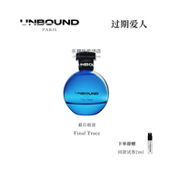 貝玲美UNBOUND FRANCE「過(guò)期愛(ài)人」香水木質(zhì)小眾品牌高級禮盒中性持久 「過(guò)期愛(ài)人」 東方花香調75ml