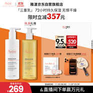 雅漾（Avene）三重保濕盈潤乳400ML補水滋潤緩解干癢身體乳液面霜 效期至26.10