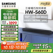 三星（SAMSUNG）HW-S60D/XZ全景聲5聲道 無(wú)線藍(lán)牙音箱 回音壁 家庭影院 電視音響 精巧型 智能APP