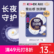 高潔絲【長夜呵護】蠶絲感放肆睡衛(wèi)生巾280mm16片日用姨媽巾京東自營