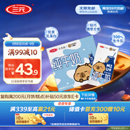 三元小方白純牛奶200ml*24盒 100%生牛乳 兩版包裝隨機(jī)發(fā)貨 中秋送禮