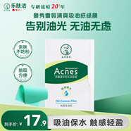 曼秀雷敦（Mentholatum）樂膚潔吸油紙臉部50片裝經(jīng)典綠膜 凈油定妝 吸油面紙親膚不吃粉