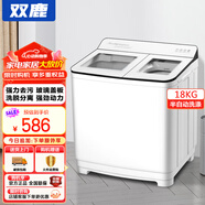 雙鹿洗衣機半自動家用大容量雙桶雙缸波輪式洗脫一體機  家用商用租房家庭理發(fā)店酒店洗車行 26公斤【洗18+脫8】 純銅電機+藍光潔凈