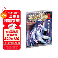 斗羅大陸2 絕世唐門漫畫版26（新版）