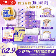 維達(dá)（Vinda）抽紙 棉韌3層110抽*30包S碼 自由花境藝術(shù)限定款 紙巾