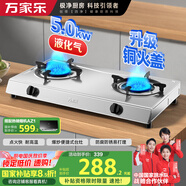 萬(wàn)家樂(lè )【ITB91·無(wú)需開(kāi)孔】燃氣灶液化氣灶臺  5.0kW大火力不銹鋼煤氣灶雙灶臺家用臺式燃氣灶具液化氣