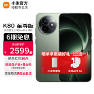 小米 紅米K80至尊版 Ultra【國家補貼】5G新品 REDMI手機 性能游戲電競手機 云杉綠 16GB+512GB 官方標配
