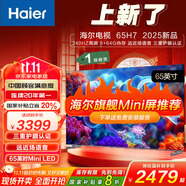 海爾（Haier）電視   H7系列 Mini LED 一級(jí)能效 手機(jī)投屏 護(hù)眼 智能語音 全面屏電視 65英寸 型號(hào)：65H7