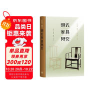 王世襄集·明式家具研究（王世襄逝世十周年紀(jì)念本）
