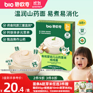 碧歐奇有機(jī)嬰幼兒山藥薏米線線面175g 寶寶面條兒童早餐掛面輔食面條
