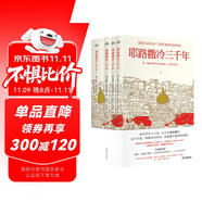 【京東自營】耶路撒冷三千年套裝共四冊(cè) （一本讀懂千年古城耶路撒冷，了解巴勒斯坦以色列沖突的今生前世）